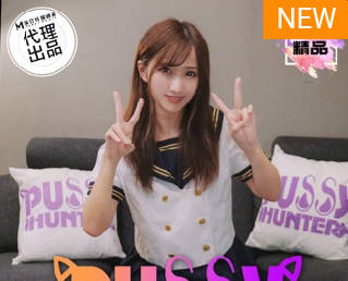 麻豆映画传媒xPussy・Hunter・PS-009・搭讪清纯高中生