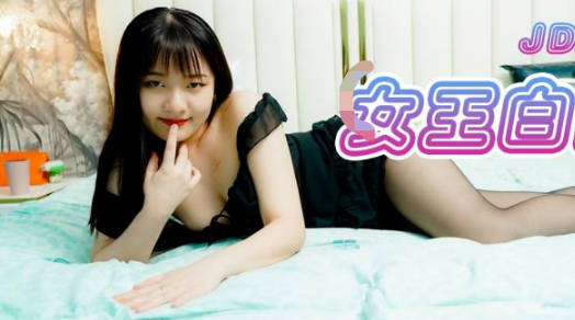精东影业・JDXYX012・女王白富美