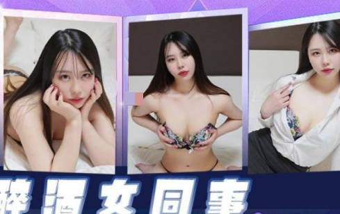 精东影业・JDKR026・抗日奇侠・NO26・醉酒女同事