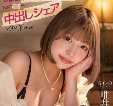 STARS-838 性爱NG的狂妄援交女-唯井真寻