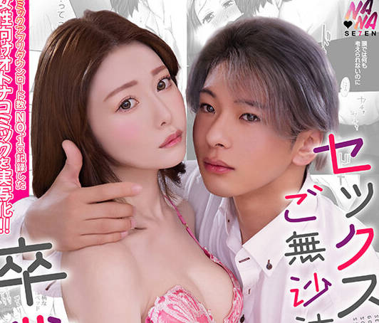 SEVEN-027 セックスご無沙汰、卒業します。1 秋元さちか