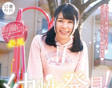 LOL-228 ロ●専科 幼性発見！空前絶後のド淫乱パイパンお漏らし娘捕獲！りょうちゃん 月美りょう
