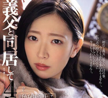 JUQ-766 義父と同居して4年…これは私が生で挿入され続けて、快感に目覚めて、妊娠するまでの話です。 天宮かすみ