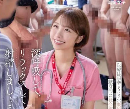 SGKI-074 射精中毒再生治療院 あすなろ更生会 医療従事者・Sさん（既婚）が献身的に社会復帰させます