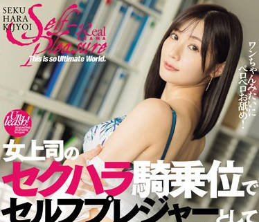 DASS-386 DASS-386 女上司のセクハラ騎乗位でセルフプレジャーとして尻に敷かれる僕。 藤森里穂