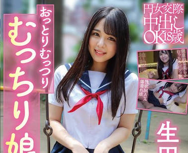 PKPL-061 円女交際中出しoK18歳 おっとりむっつりむっちり娘 生田優梨