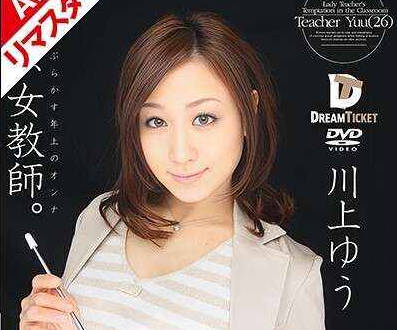 224RECXD-011 【AIリマスター版】誘惑、女教師。 男子をたぶらかす年上のオンナ 川上ゆう