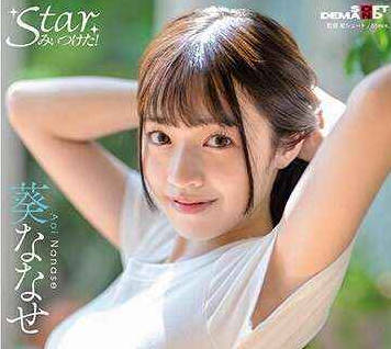 STZY-012 AVデビュー前の秘蔵映像公開！キラッキラの19才！童顔巨乳が眩しすぎる女の子！ 葵ななせ【圧倒的4K映像でヌク！】