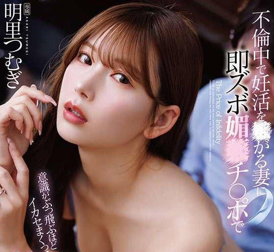 FNS-248 - 出轨的妻子拒绝备孕只好用涂满强力媚药的肉棒激烈抽插干到意识飞散高潮连连后将精液狠狠注入直至受孕明里紬 - Jav Menujavmenu.com