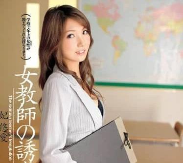 WNZ-156女教师の诱惑-妃悠爱