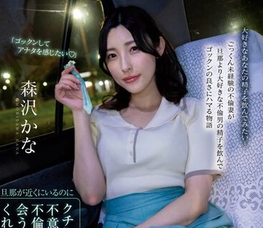 MOON-013 旦那が近くにいるのにクチに出された精子を不意打ちゴックンした奥様は不….2