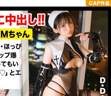 MLA-142 【個撮×コスプレイヤー】166cmと高身長でむっちりHカップ爆乳でお尻を叩くと涙目で感じちゃう生粋のドMちゃんと中出し&amp顔射の2回戦！！