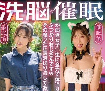 SORA-627人格操控洗腦催眠對弱不禁風的女高中生全力衝撞的撞擊大叔把她那腐爛的正義感徹底粉碎篇春乃露露