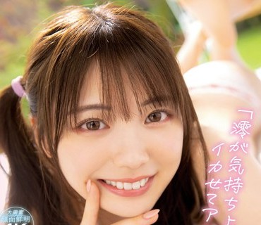 MIDV-285 「澪が気持ちよ～くイカせてアゲる」［脳がトロけるASMR主観］ 耳元囁きに胸キュン射精しちゃう恋するオナサポ！ 石川澪