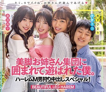 MIRD-225 美脚お姉さん集団に囲まれて遊ばれた僕 木下ひまり 香椎花乃 森日向子