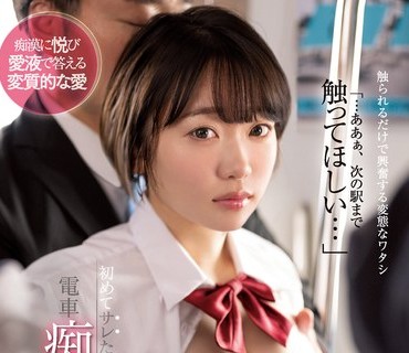 SSIS-717 初めてサレた快感が忘れられず電車痴●にハマってしまった女子●生の末路 架乃ゆら