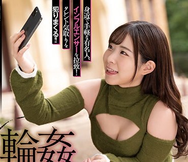 SAME-059 輪●計画 巨乳インフルエンサー編