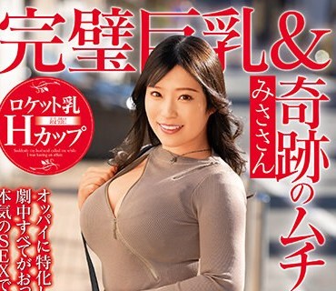 MCSR-483 完璧巨乳&奇跡のムチムチ人妻 みささん【ただし超エロ】オッパイに特化しすぎた人妻！劇中すべてがおっぱいスペシャル！本気のSEXで連続中