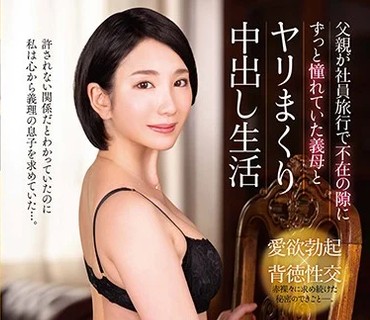 VENU-993 父親が社員旅行で不在の隙にずっと憧れていた義母とヤリまくり中出し生活 舞原聖