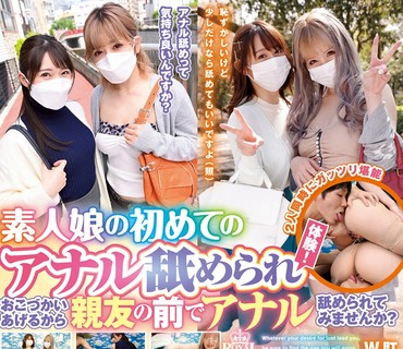 TYSF-023 素人娘の初めてのアナル舐められ体験！おこづかいあげるから親友の前でアナル舐められてみませんか？