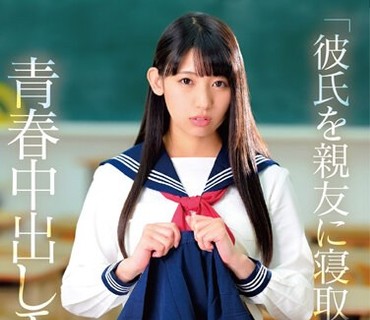 ZEX-413 「彼氏を親友に寝取られて……青春中出しエッチ」 宇流木さら
