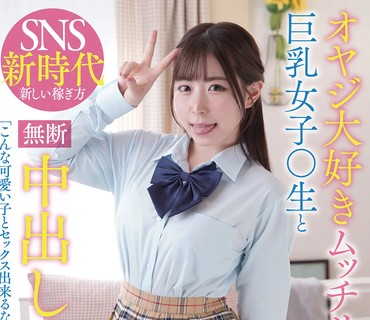 JUBE-007 オヤジ大好きムッチリボディ巨乳女子○生と無断中出し性交