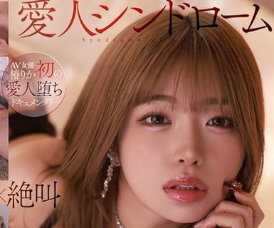 骑兵破解MKMP-736 愛人シンドローム 椿りか