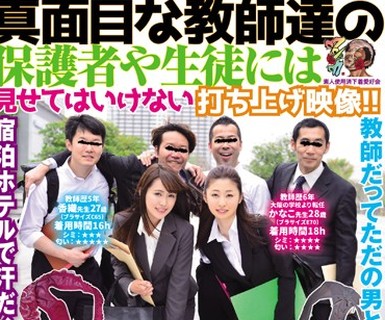 骑兵破解KUNK-070 真面目な教師達の保護者や生徒には見せてはいけない打ち上げ映像！！ かなこ 香織 素人使用済下着愛好会