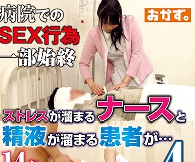 骑兵破解OKAX-562 病院でのSEX行为一部始终 ストレスが溜まるナースと精液が溜まる患者が…4时间