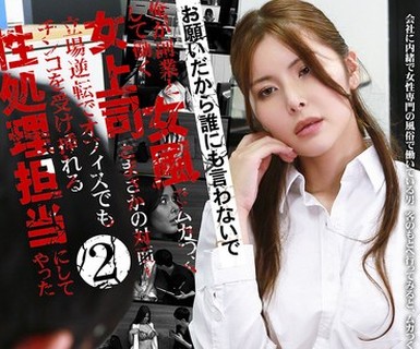 骑兵破解PARATHD-4478 「お愿いだから谁にも言わないで」俺が副业として働く女风でムカつく女上司とまさかの対面！（2）立场逆転でオフィスでもチンコを受け