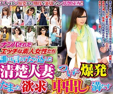 骑兵破解SGSR-244 ナンパされたエッチな素人女性たち 谁にも言えずため込んだ清楚人妻がついに爆発 たまった欲求を中出しで満たす4时间2