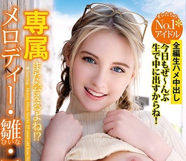 YMDD-197 【専属】メロディー・雛・マークス ニッポンのおもてなし第4弾 メロディーと行く！ベロチュー温泉デート編
