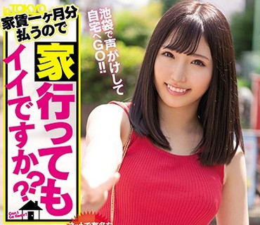NNPJ-399 家賃一ヶ月分払うので家行ってもイイですか？？ネットで有名なヤリマン大学3年生 自称関東一性欲強めな肉食女子は巨根ブチ込まれてガチイ