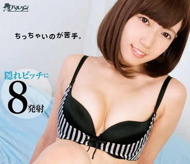 TMHP-062 ちっちゃいのが苦手。