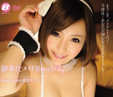 BF-460 御奉仕メイドRoom 星空キラリ