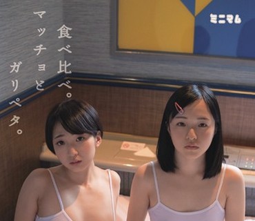 MUM-246 食べ比べ。マッチョとガリペタ。 いちごとゆかり