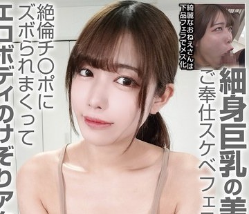 骑兵破解RPIN-085 细身巨乳の美容部员さん ご奉仕スケベフェラ発动 絶伦チ〇ポにズボられまくってエロボディのけぞりアクメ连発