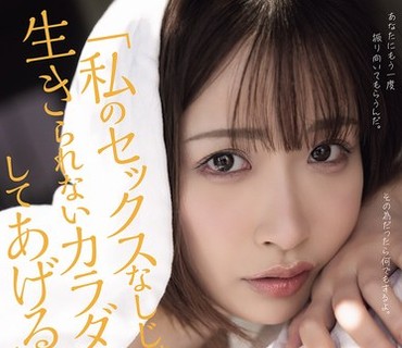 YUJ-069我会让你拥有一个没有性就无法生存的身体为了让他再回头的50天美园和花