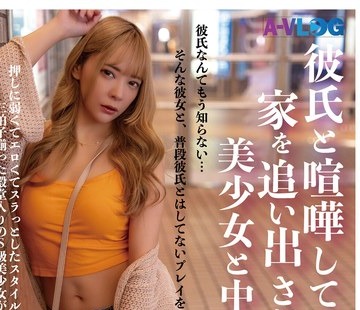 骑兵破解ALOG-016 彼氏と喧哗して家を追い出された美少女と中出し性交した记録