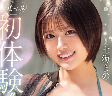 骑兵破解MIDA-757 ぜーんぶ初体験！！セックス开発3本番Special！！ 七海まの