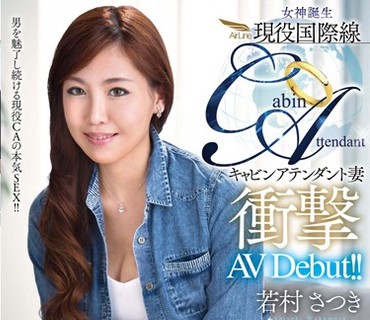 VEO-023 女神誕生 現役国際線CAキャビンアテンダント妻 衝撃AV Debut！！