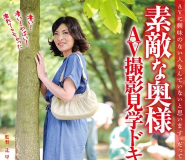 OKD-32 素敵な奥様 AV撮影見学ドキュメント 柊木千里