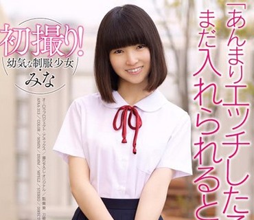 APAA-313 初撮り！●気な制服少女・みな「あんまりエッチしたこと無いので、まだ入れられると痛いんです…」佐々木美南