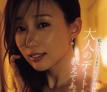 骑兵破解YUJ-073 私に告白してきた息子の同级生に大人のデートを教えてあげた日。 小野りんか