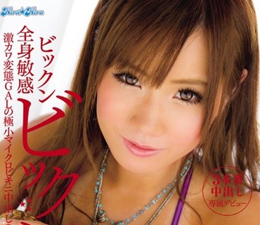 BLK-224 kira★kira BLACK GAL DEBUT 日焼け黒ギャル専属デビュー 全身敏感ビックンビックン激カワ変態GALの極小マイクロビキニ中出しSEX 雛森みこ